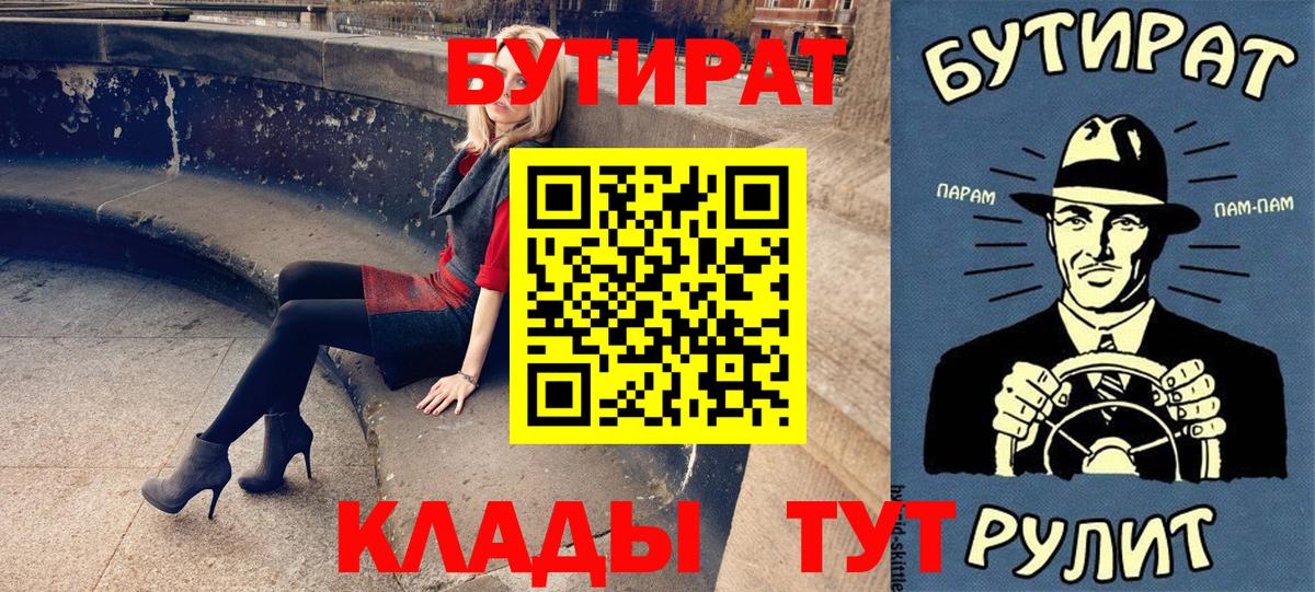 Мценск  БУТИРАТ буратино  Вход с VPN 