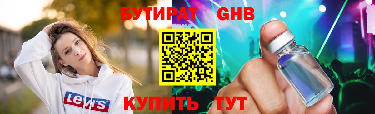 БУТИРАТ 99% Мценск