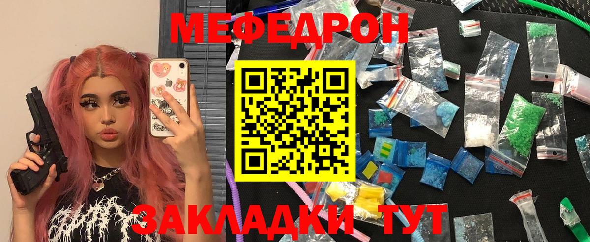 Мефедрон  Мефедрон мука  МЯУ-МЯУ  Вход с VPN  Мценск 