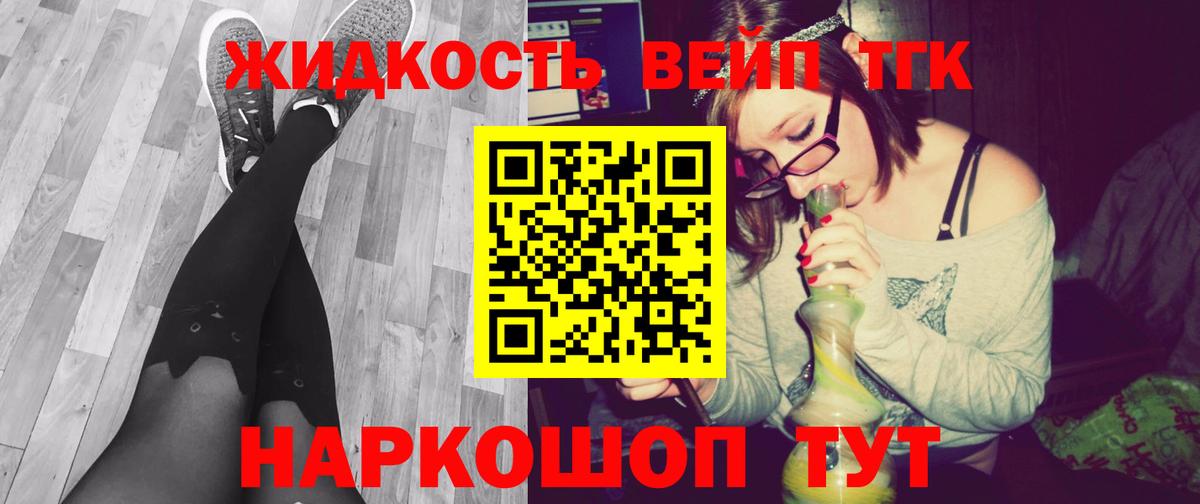 купить наркоту  ТГК вейп с тгк  Вход с VPN  Мценск 